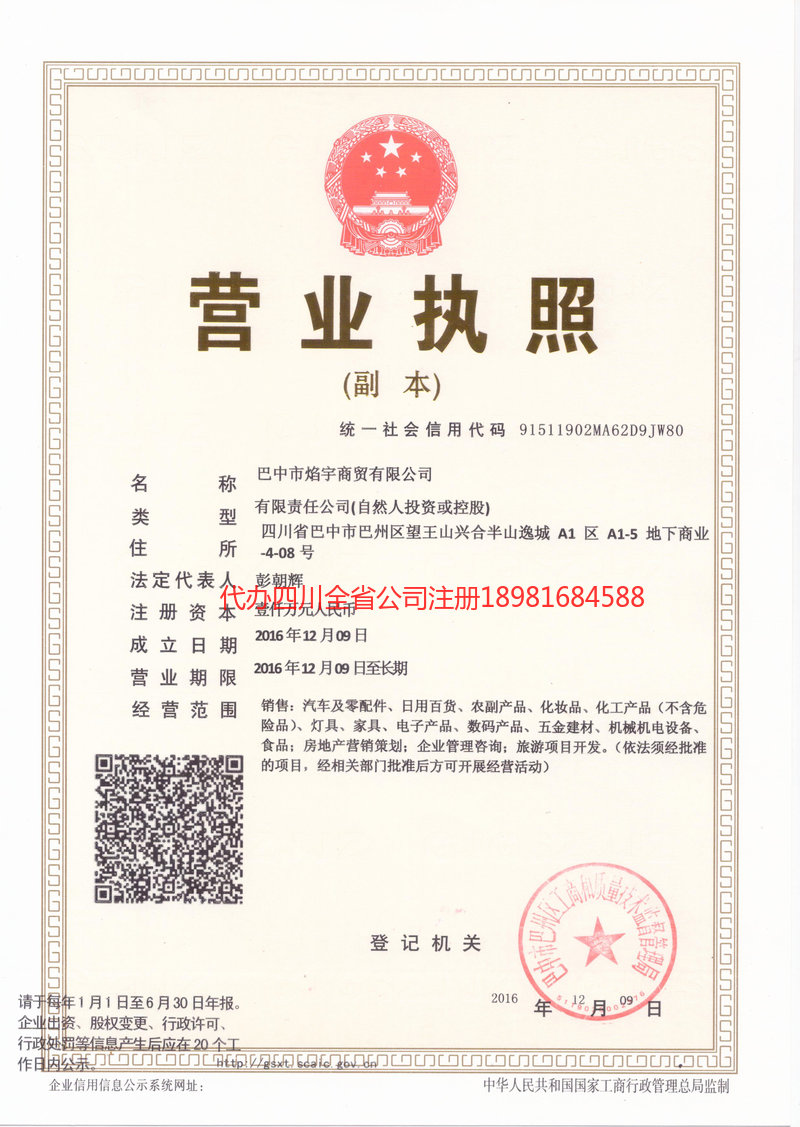 山东山东焰宇商贸有限公司