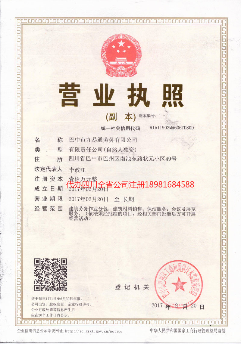 山东山东九易通劳务有限公司