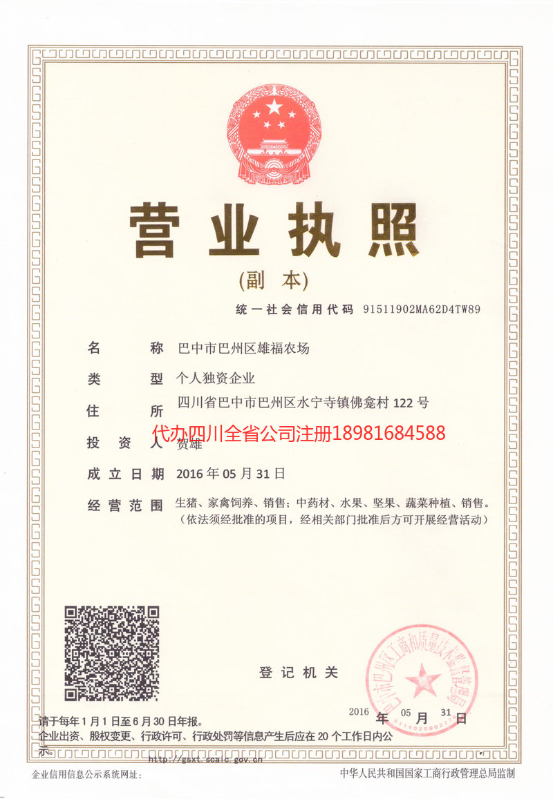 山东山东雄福农场