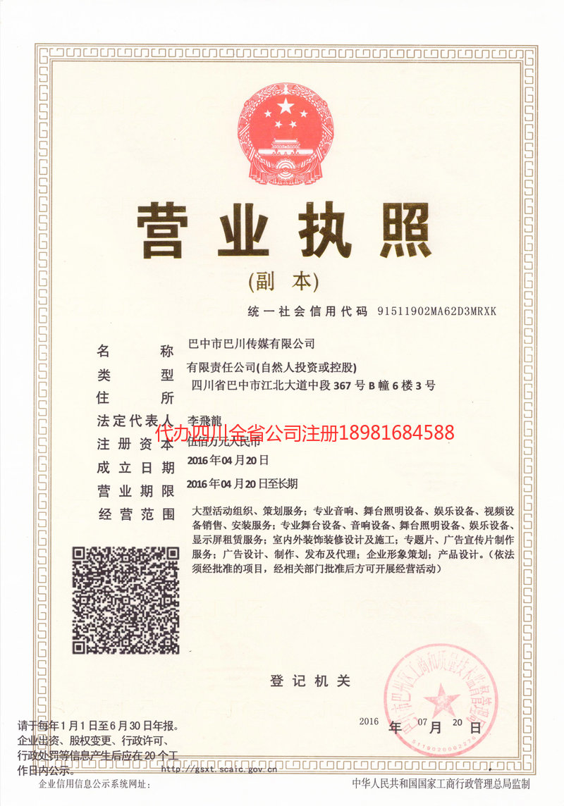 山东山东巴川传媒有限公司