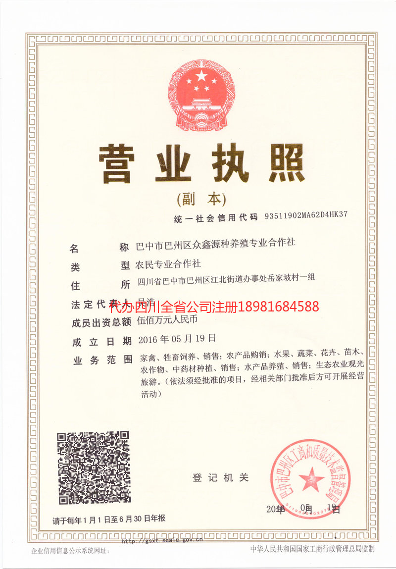 山东山东众鑫源种养殖专业合作社