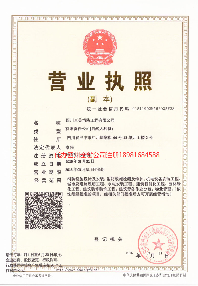 山东山东卓美消防工程有限公司