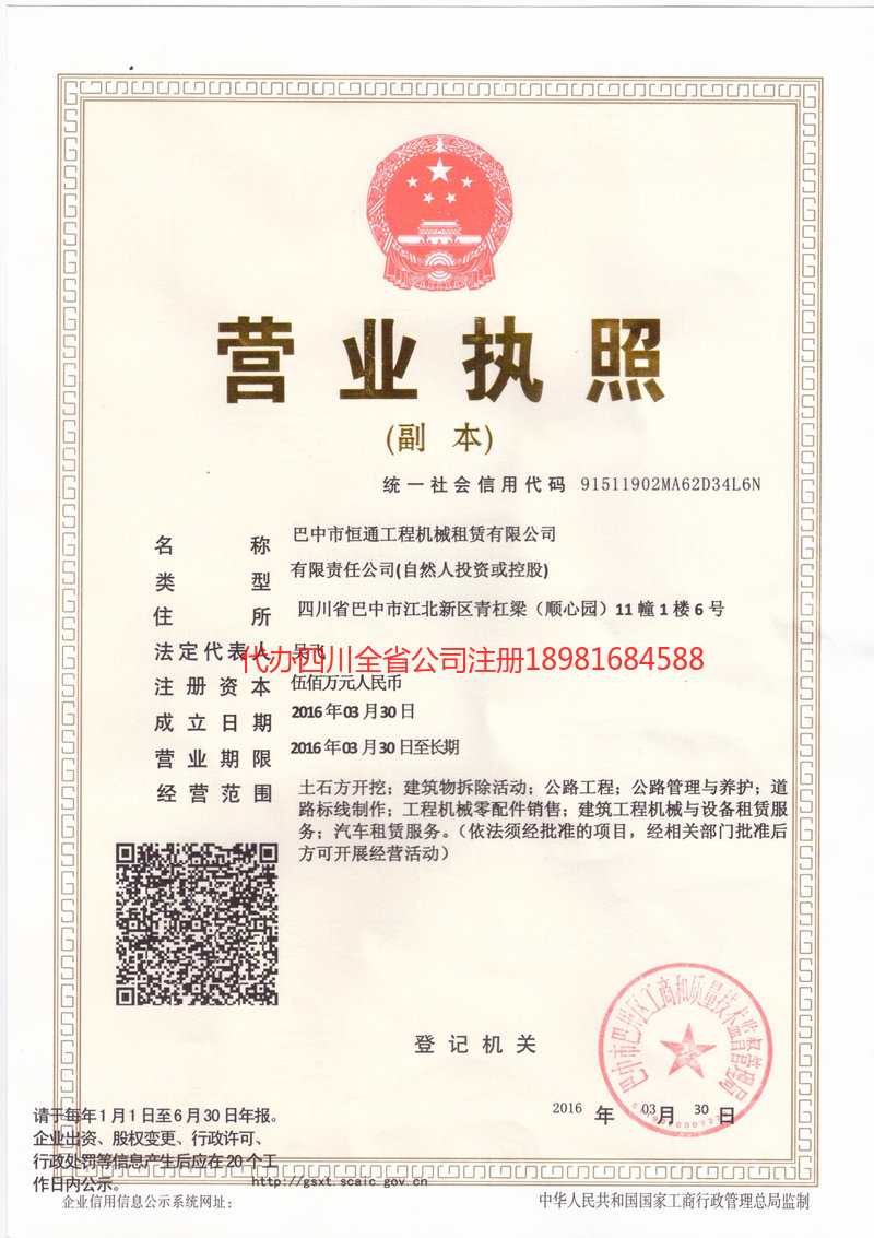 山东山东恒通工程机械租赁有限公司